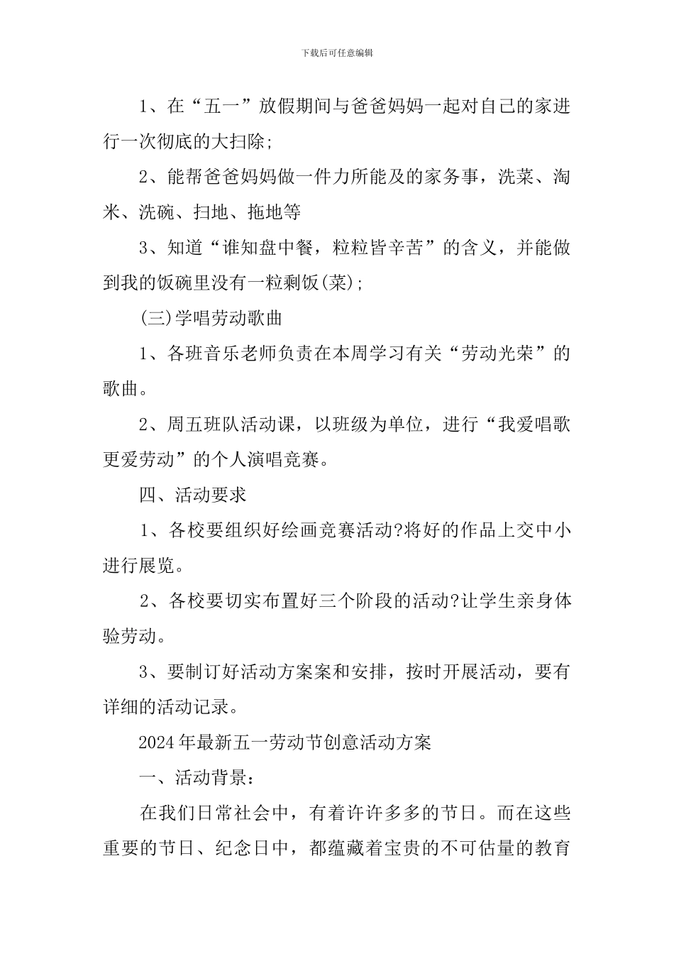 2024年最新五一劳动节创意活动方案_第2页