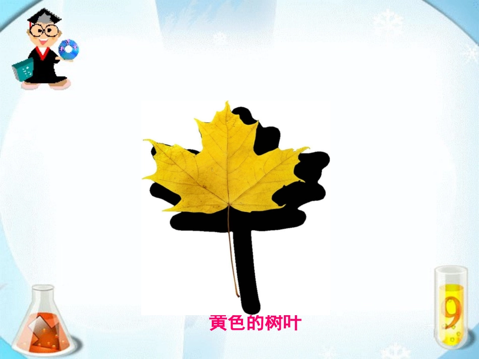 二年级上册19蓝色的树叶_第1页