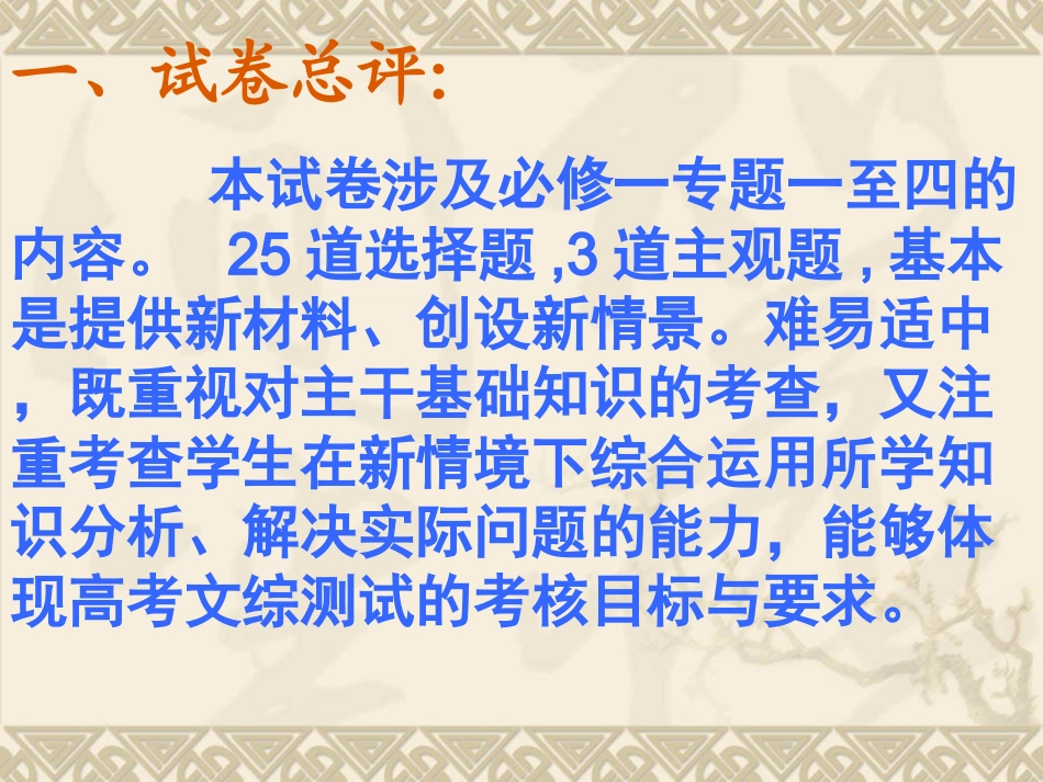 新试卷讲评2_第2页