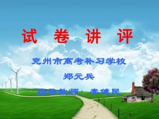 新试卷讲评2
