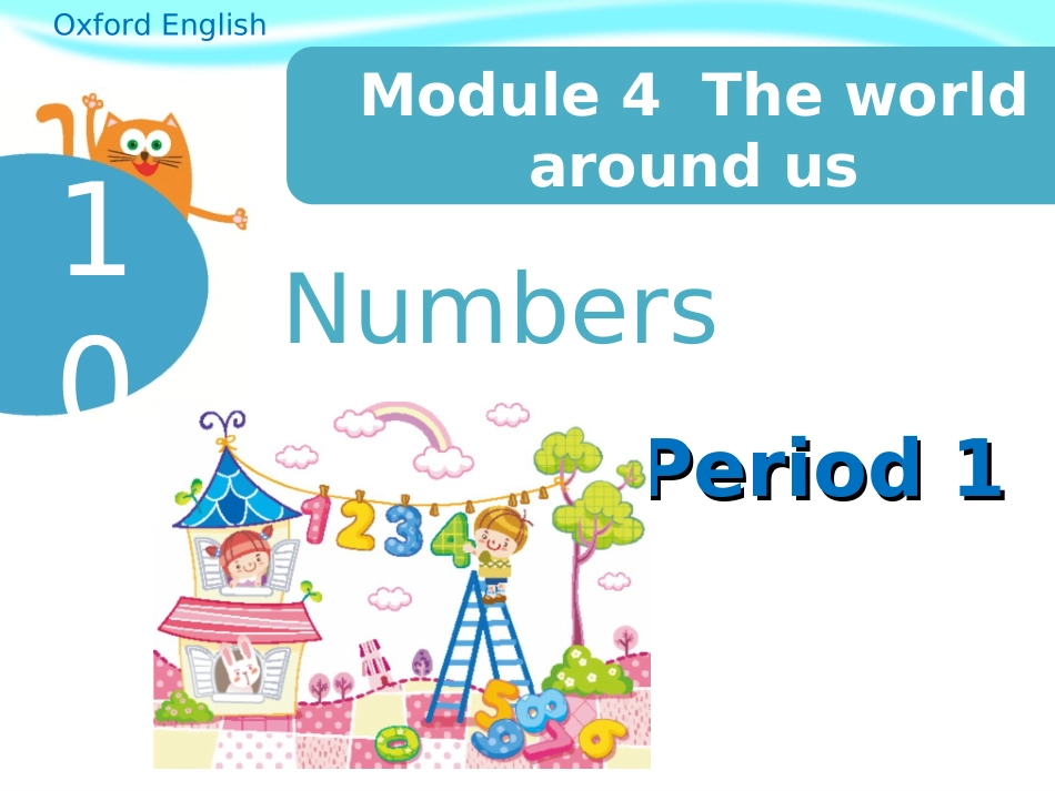 三年级上册讲课课件_第1页