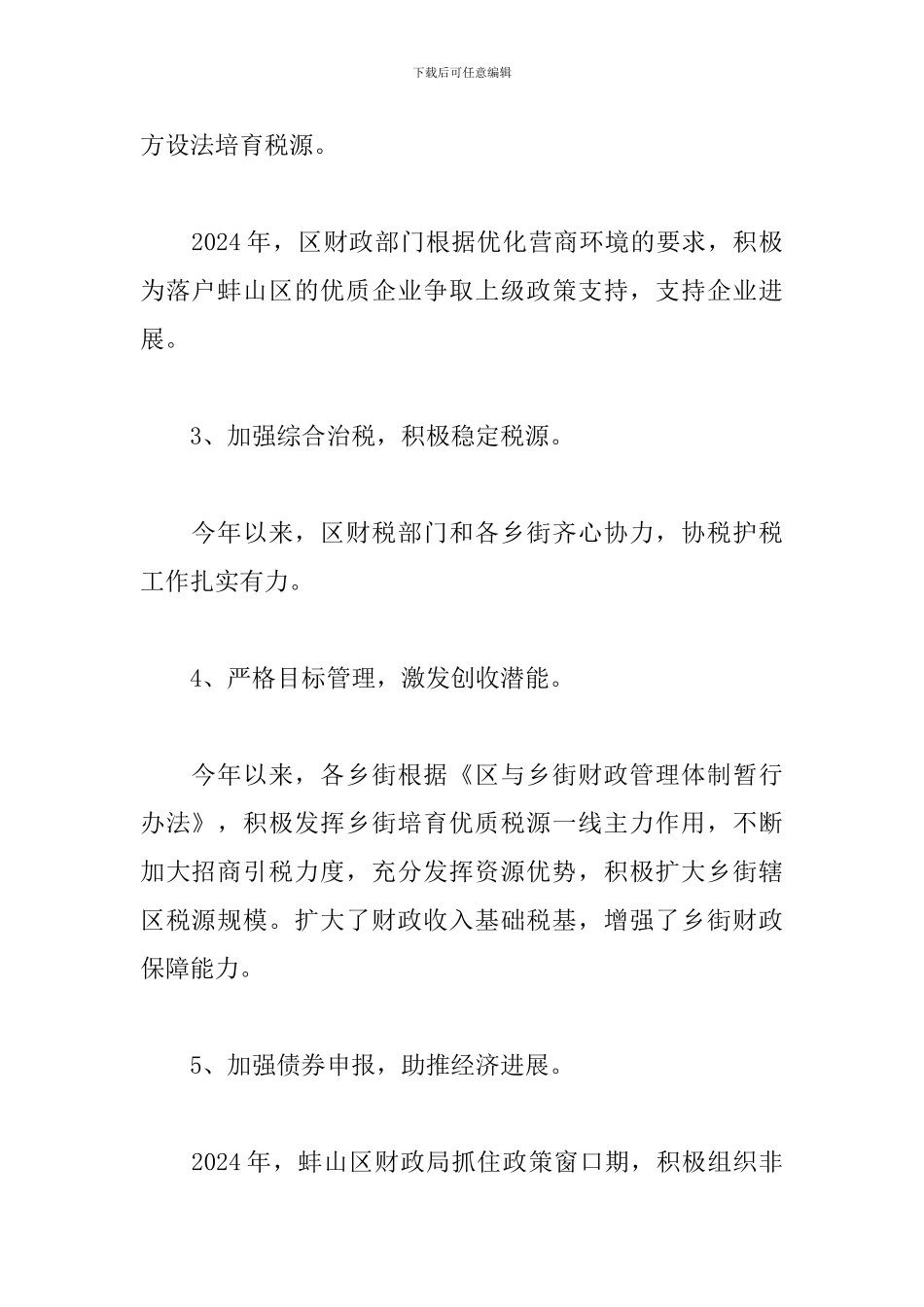 2024年财政局工作总结及2024年度工作计划_第2页