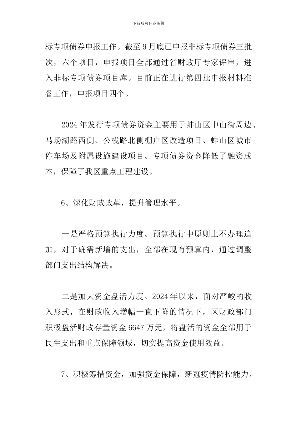 2024年财政局工作总结及2024年度工作计划_第3页