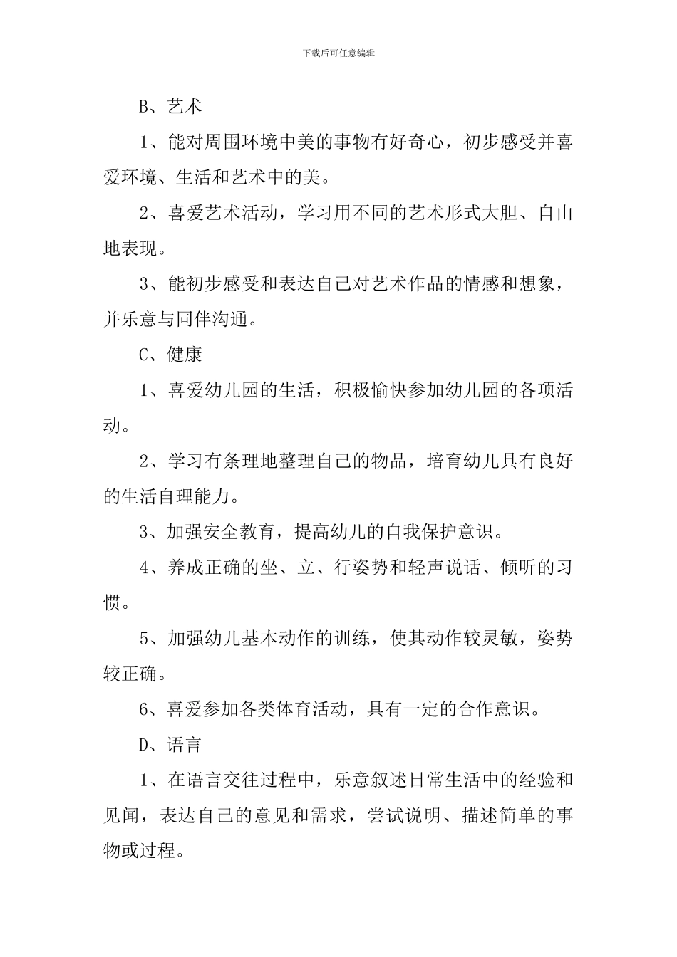 中班班务第二学期工作计划模板2024_第3页