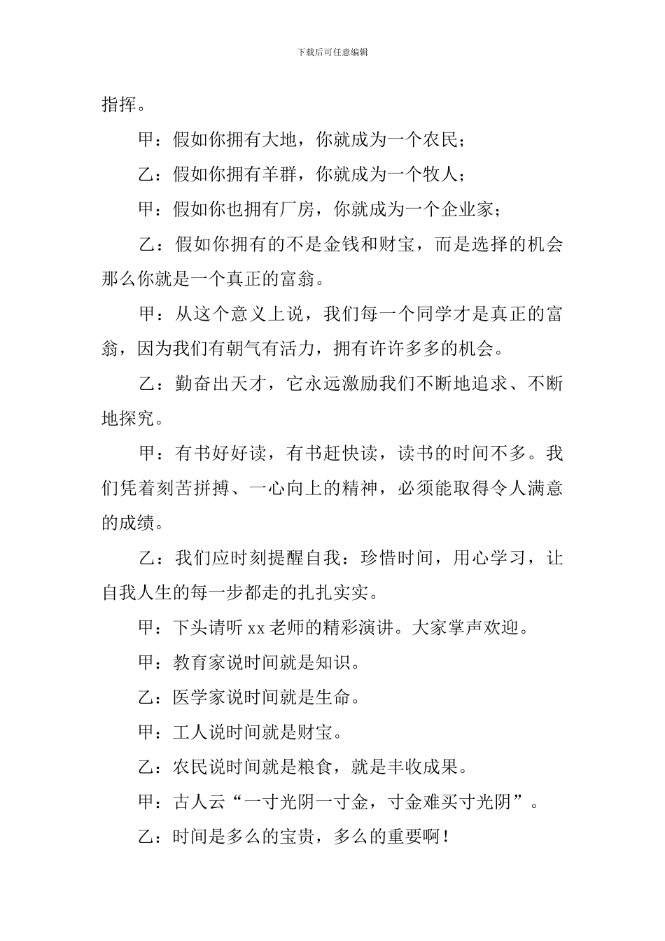 主题升旗仪式流程主持词模板_第2页