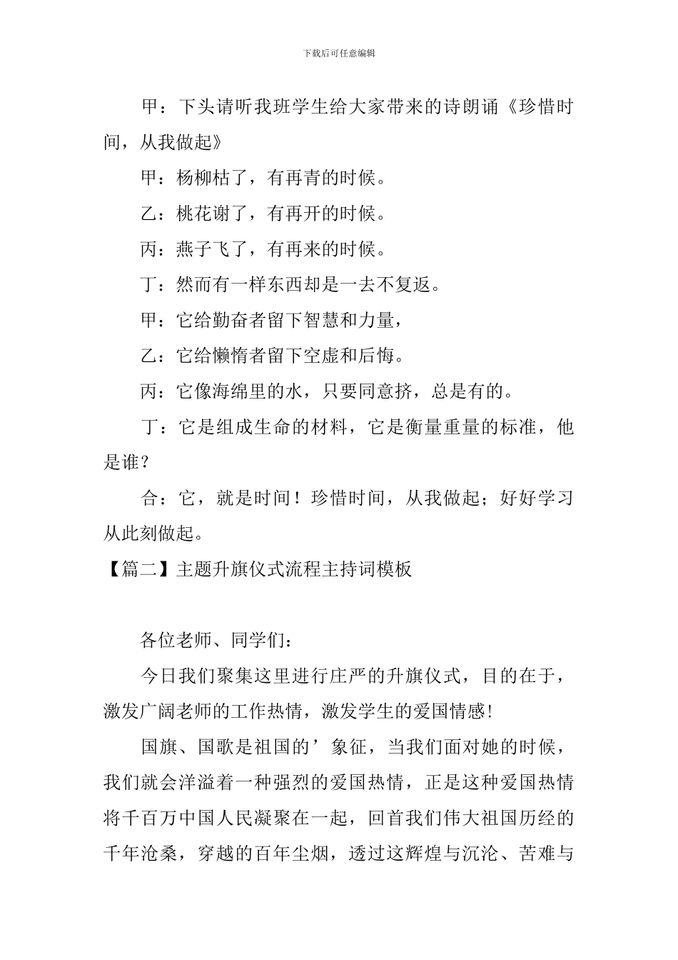 主题升旗仪式流程主持词模板_第3页