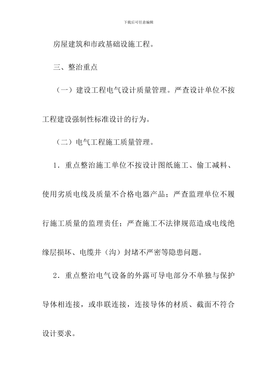 建设工程电气火灾综合治理工作方案_第2页