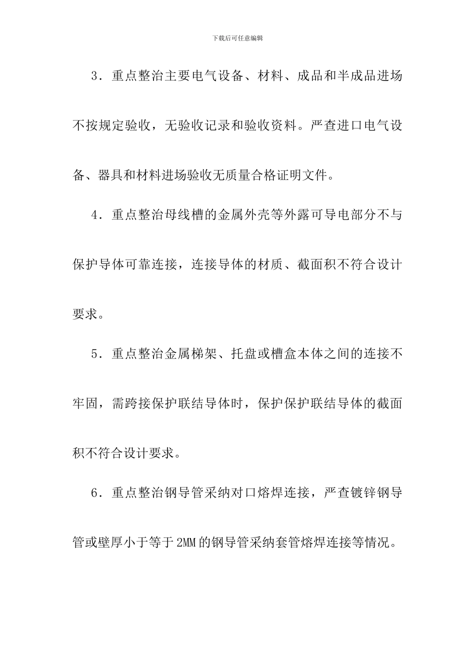 建设工程电气火灾综合治理工作方案_第3页