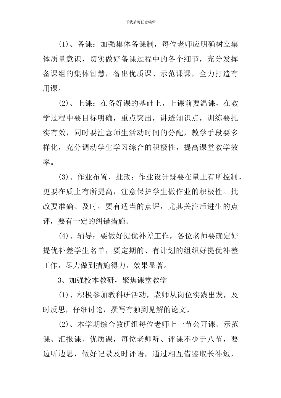 2024年中学综合教研组学期工作计划_第2页