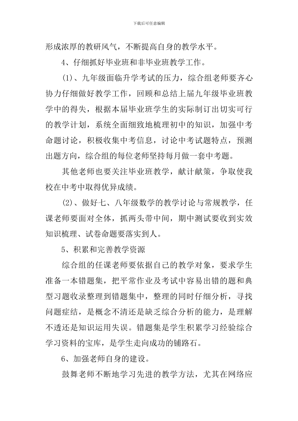 2024年中学综合教研组学期工作计划_第3页