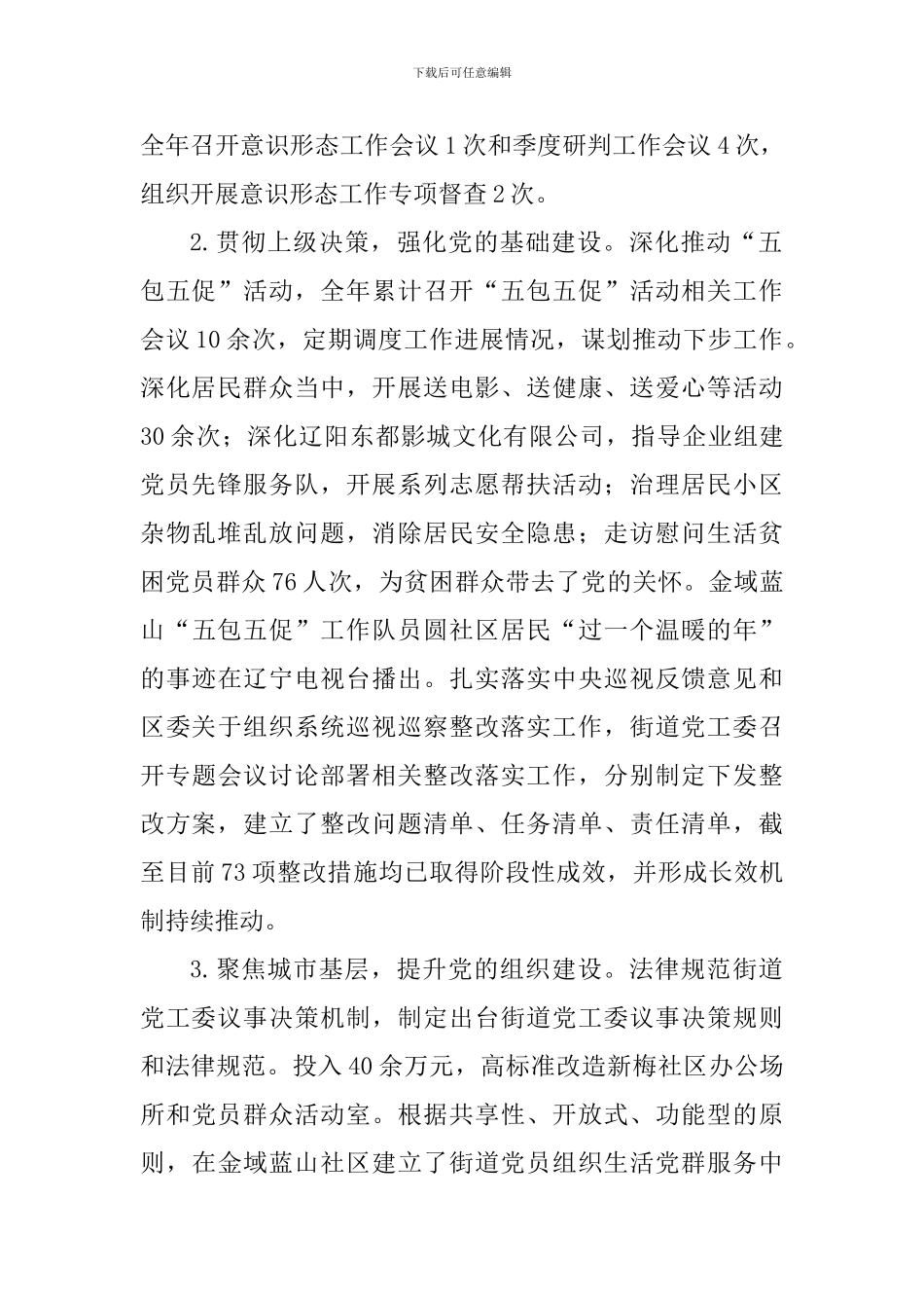 2024年领导抓基层党建工作述职报告两篇_第2页