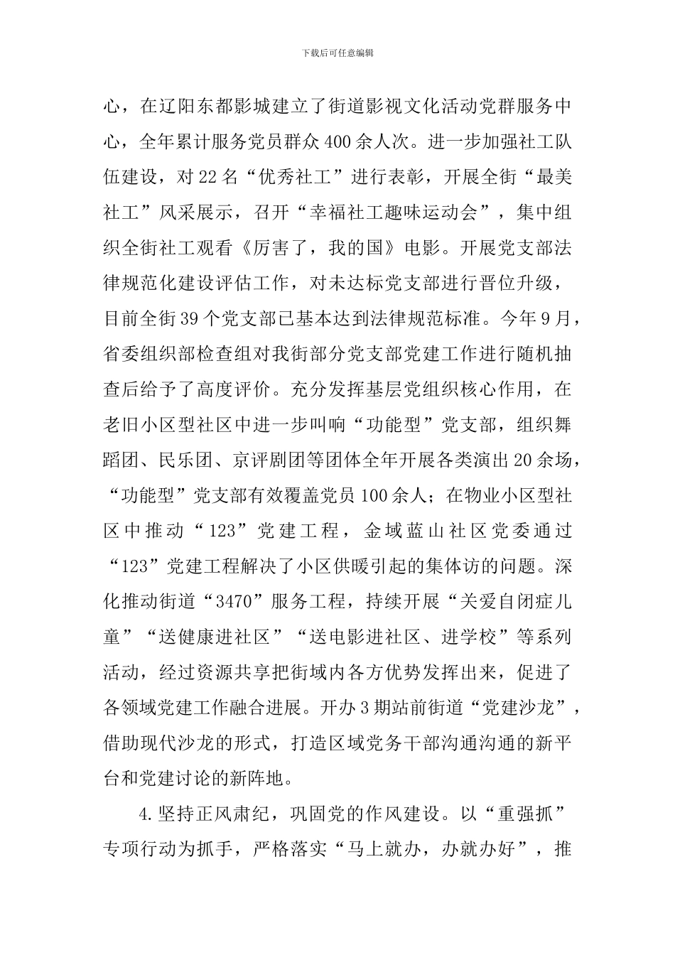 2024年领导抓基层党建工作述职报告两篇_第3页