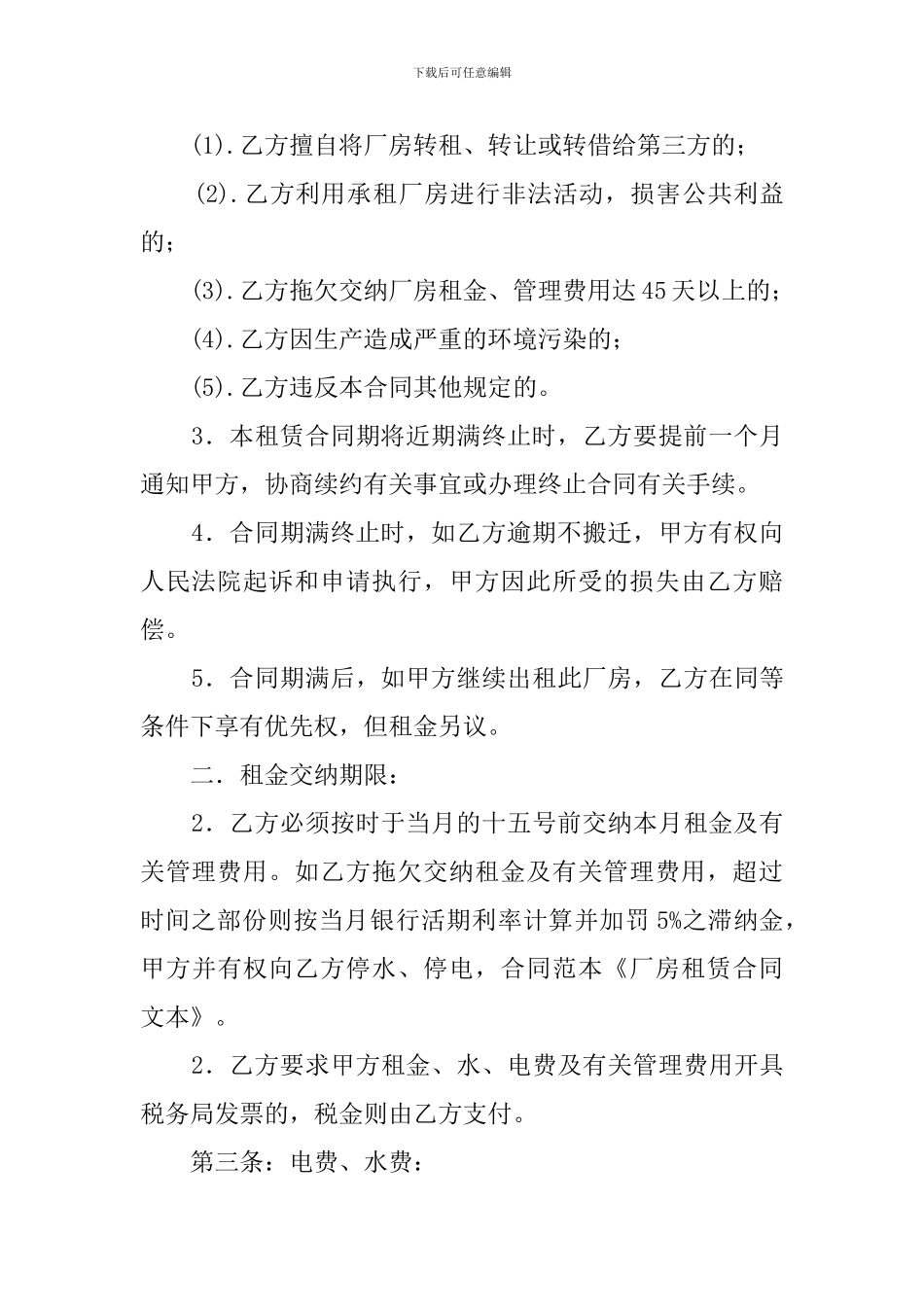 厂房租赁的合同_第2页