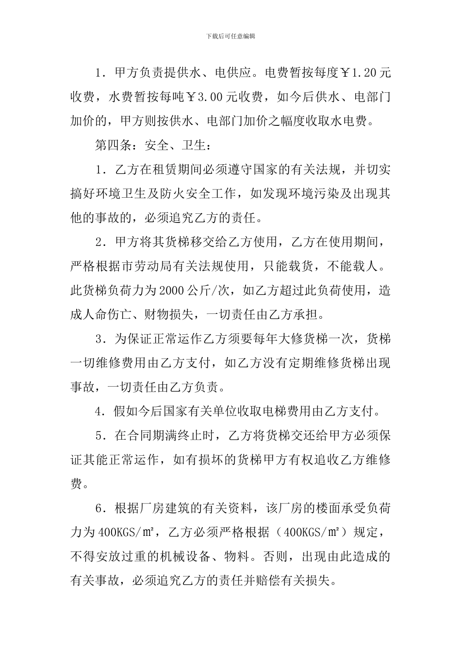 厂房租赁的合同_第3页