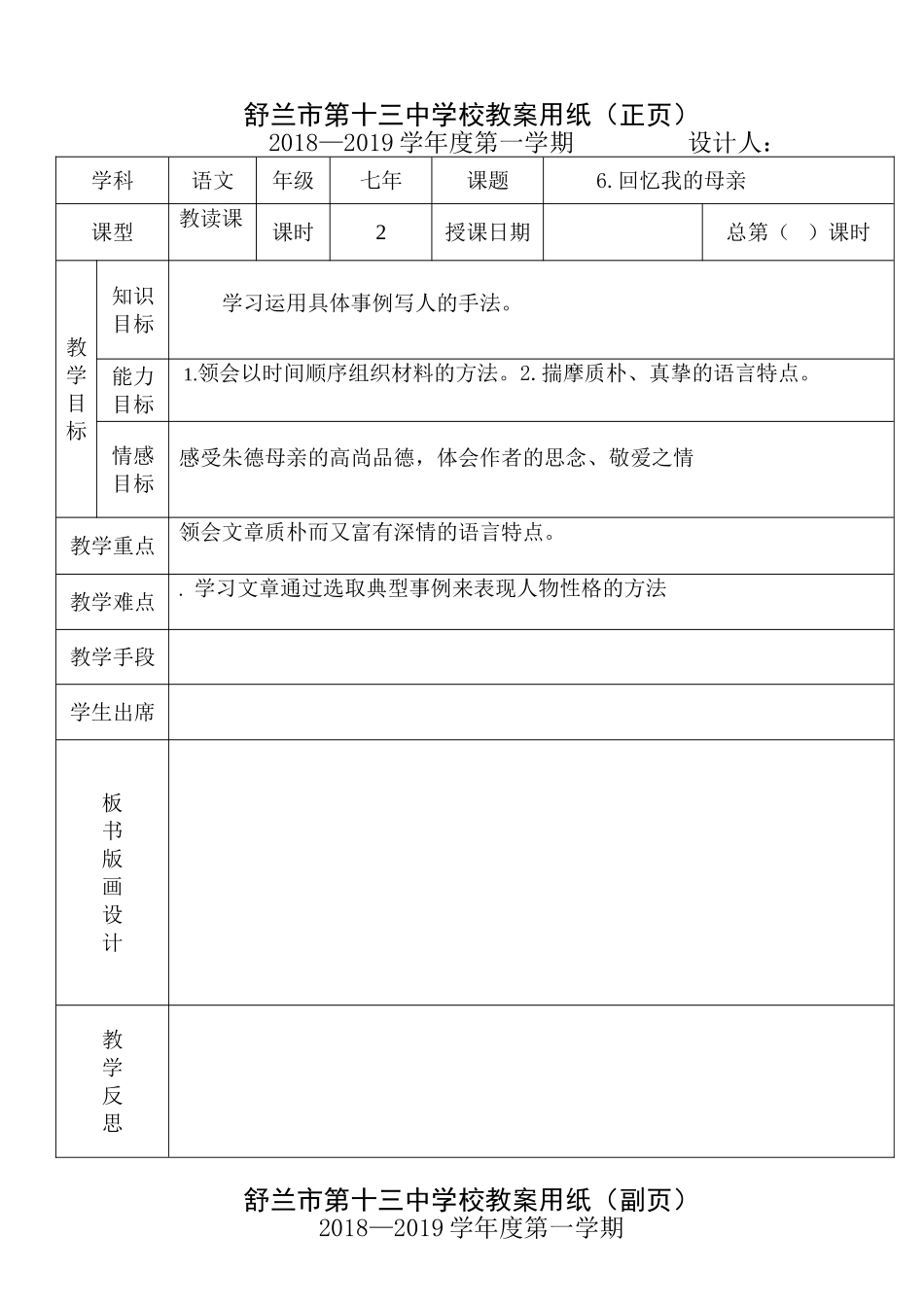 6回忆我的母亲_第1页