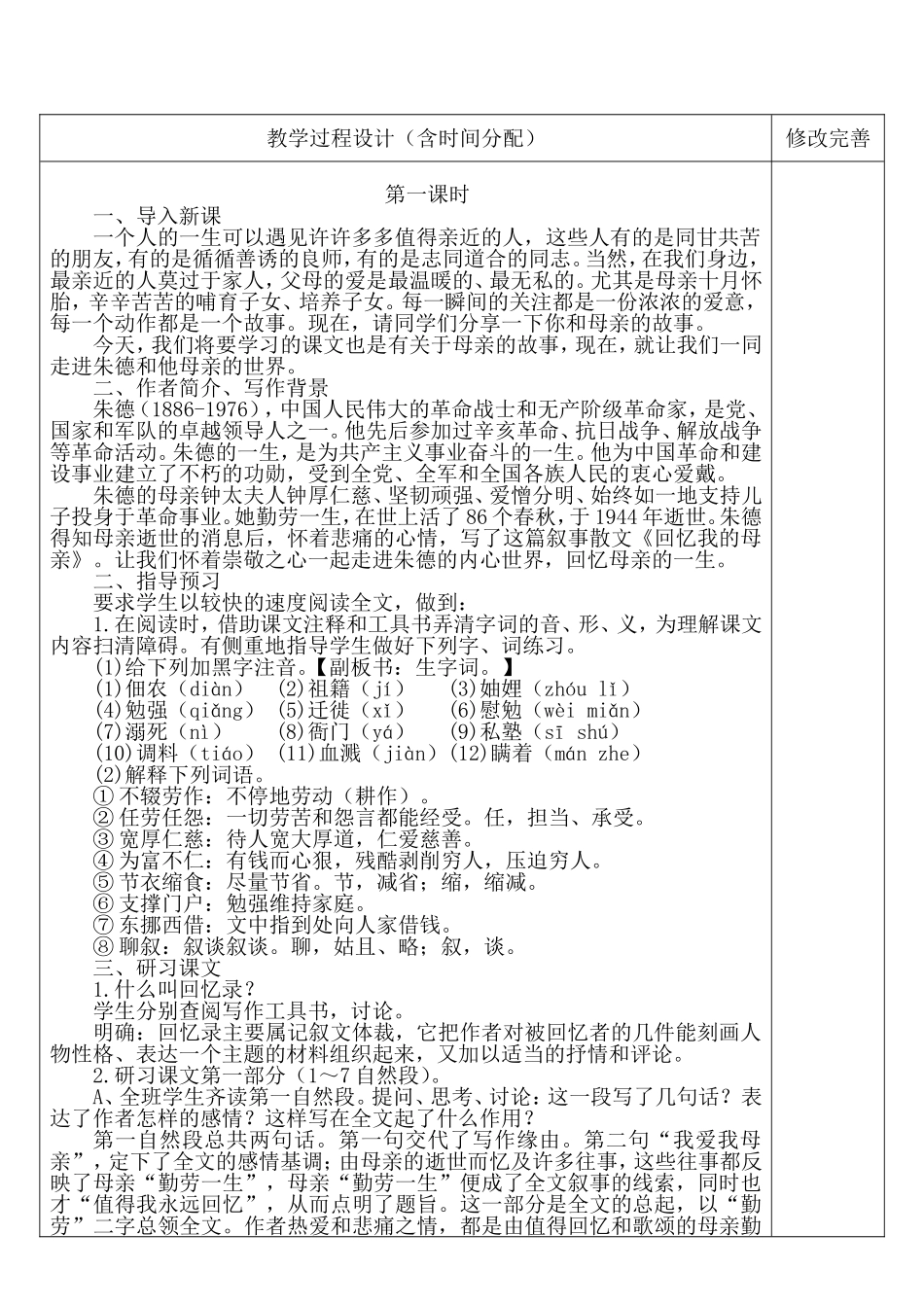 6回忆我的母亲_第2页