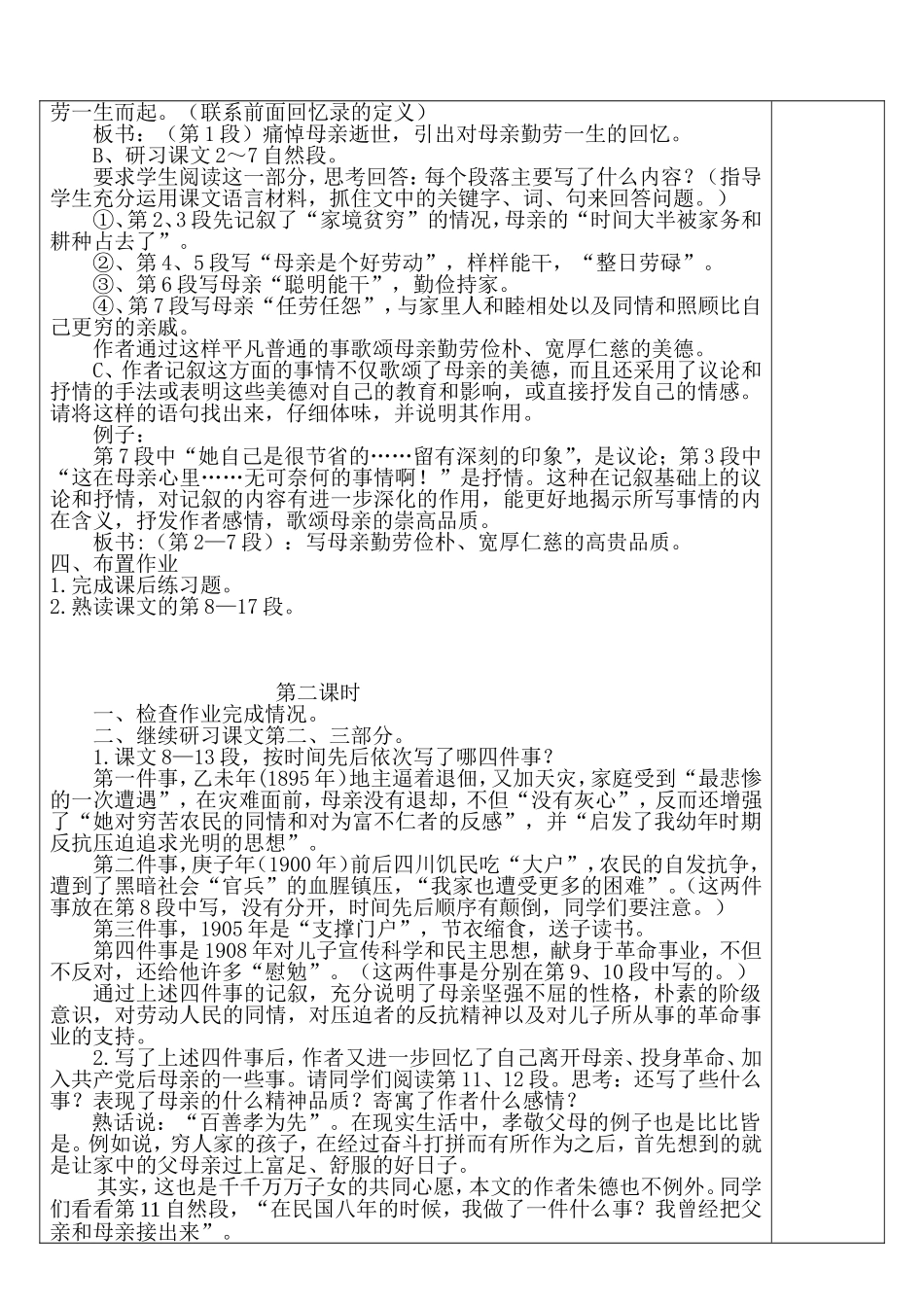 6回忆我的母亲_第3页