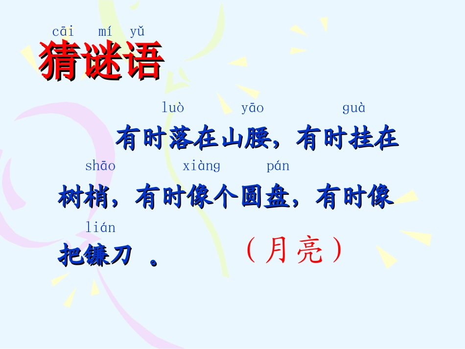 上课篇《小小的船》_第2页