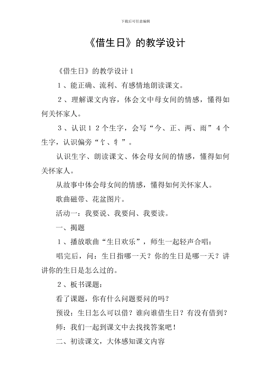 《借生日》的教学设计_第1页