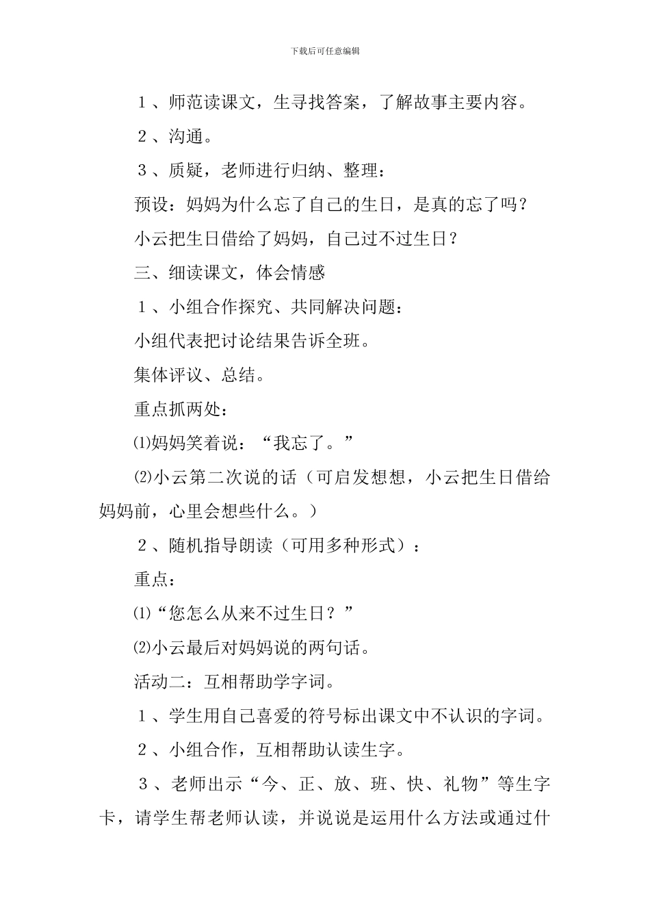 《借生日》的教学设计_第2页
