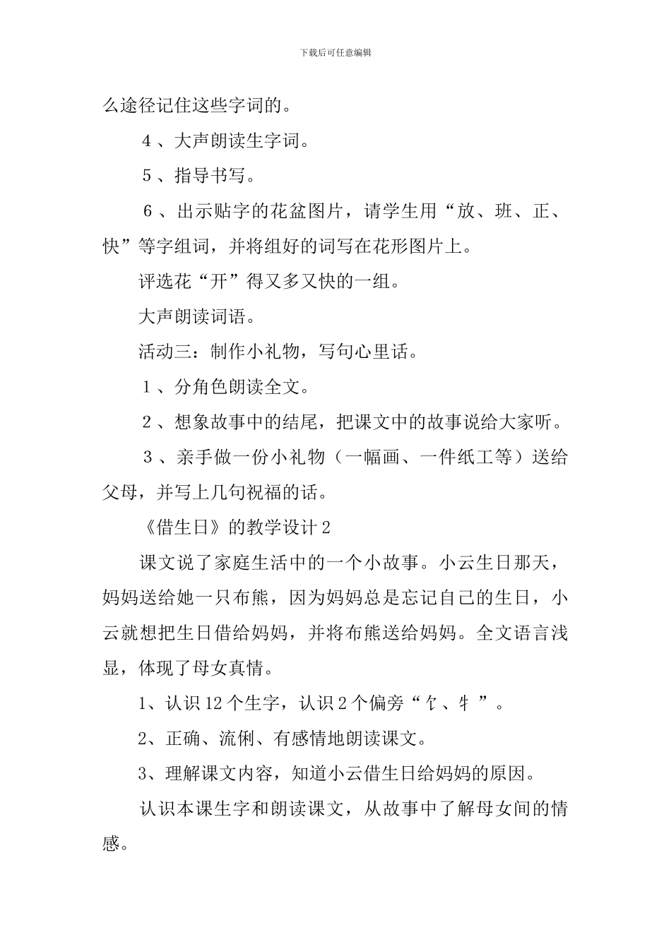 《借生日》的教学设计_第3页