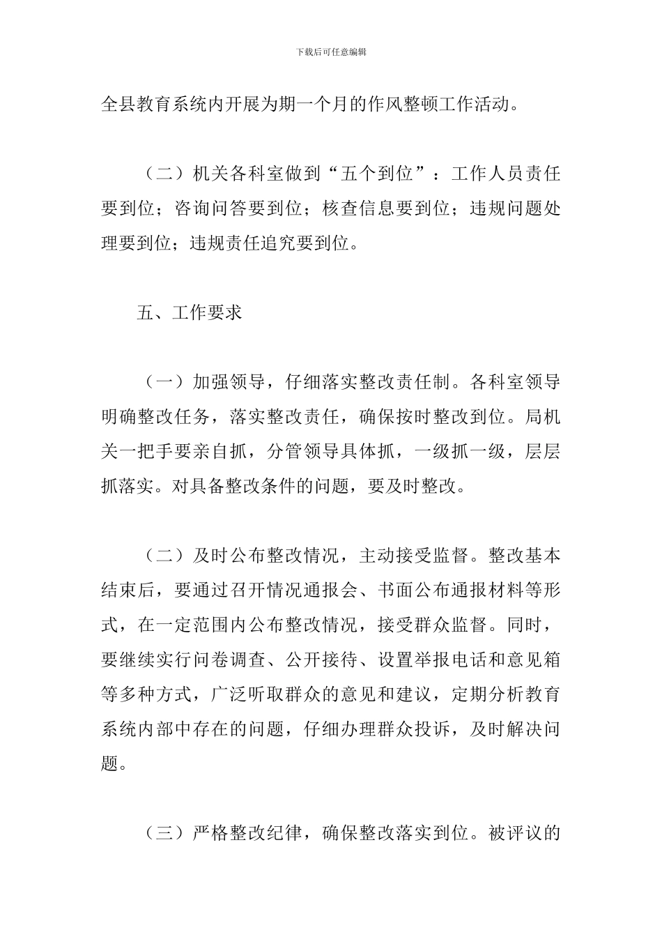 县教育局2024年度政风行风评议工作整改方案_第3页