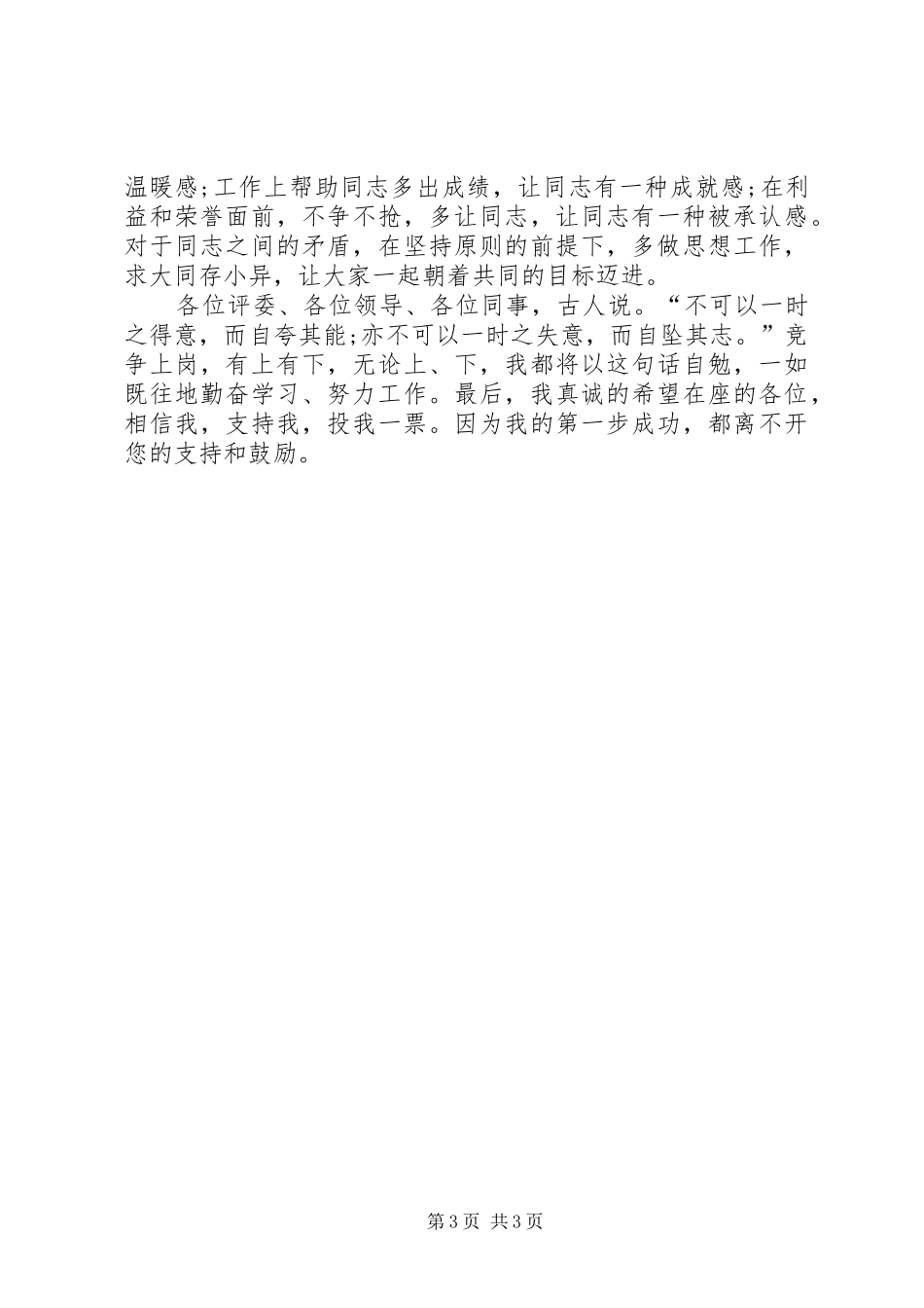 单位副职竞岗演讲稿范文_第3页