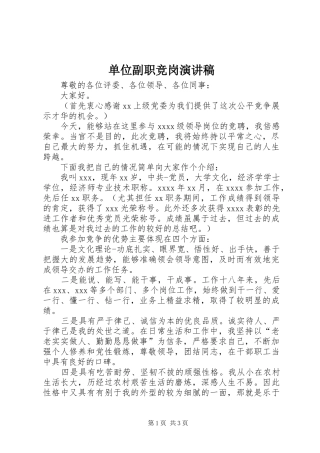 单位副职竞岗演讲稿范文