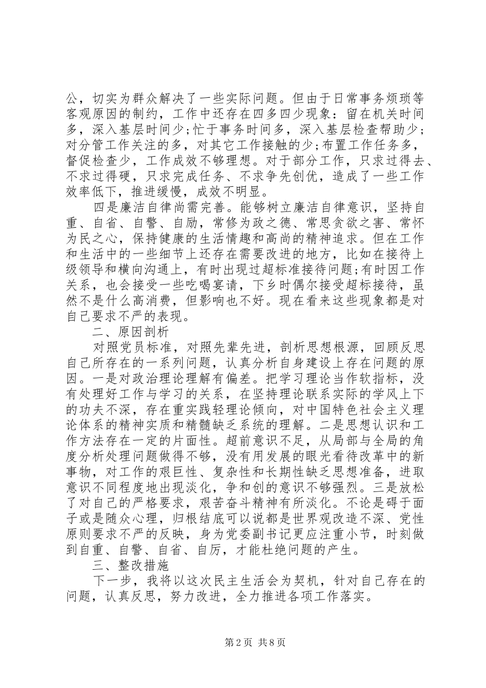 关于三严三实演讲稿_第2页