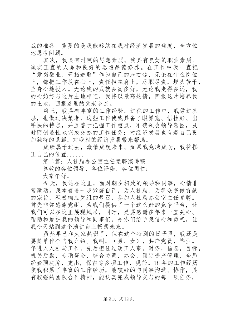 办公室主任竞聘演讲稿范文汇编_第2页