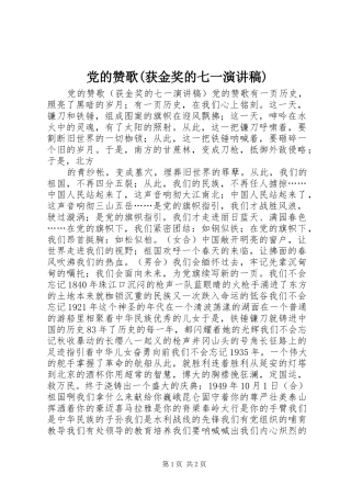 党的赞歌(获金奖的七一演讲范文)