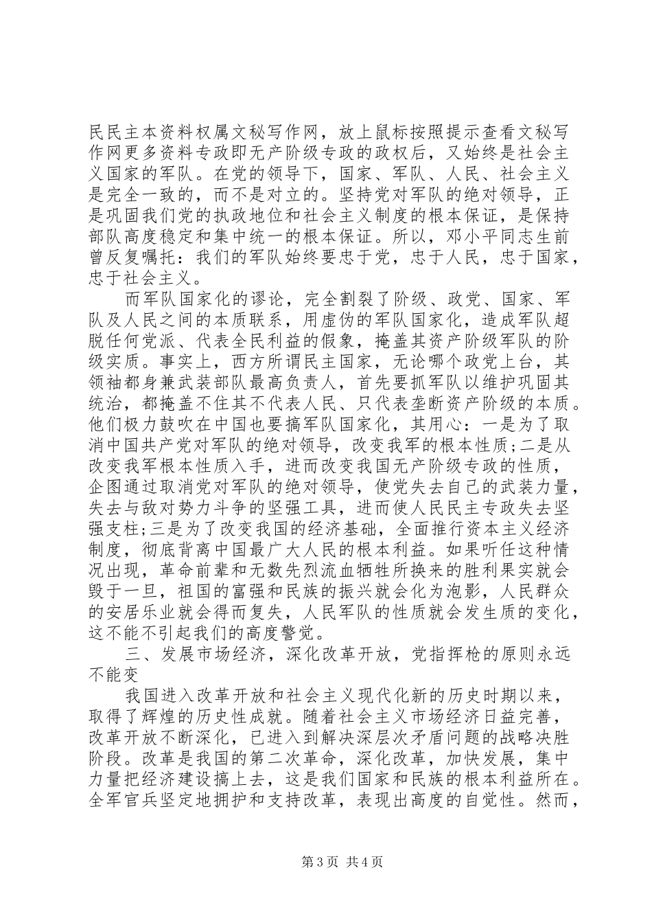 部队官兵庆祝八一演讲稿范文_第3页