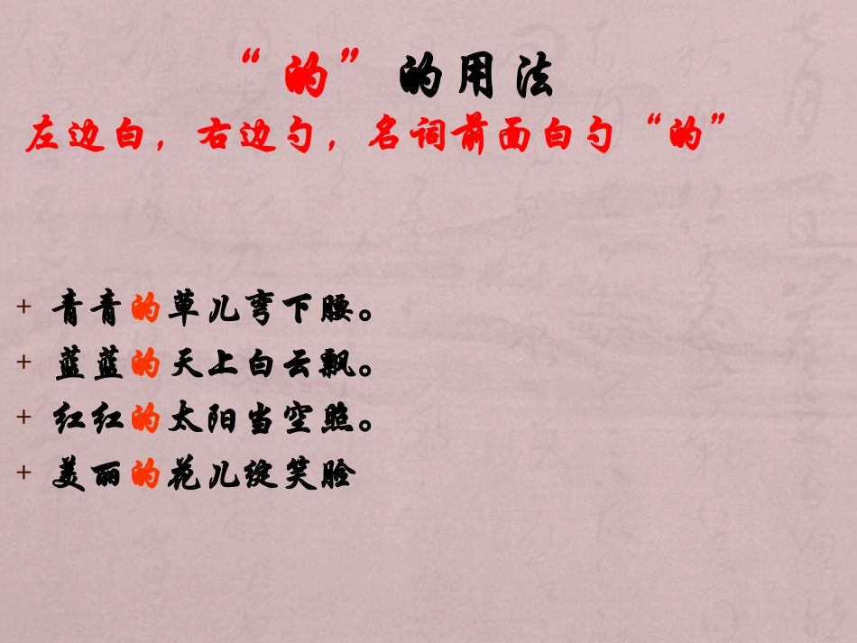 “的得地”用法_第2页