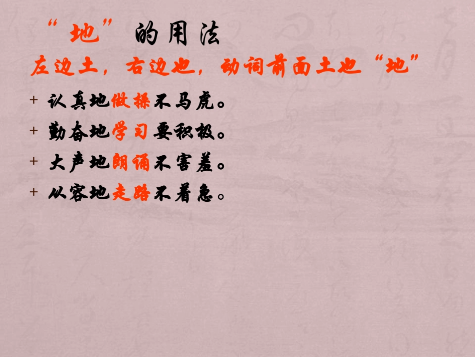 “的得地”用法_第3页