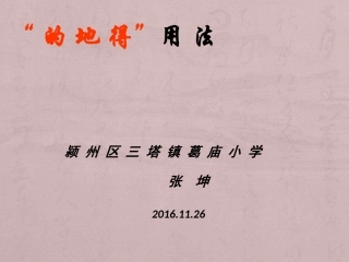 “的得地”用法
