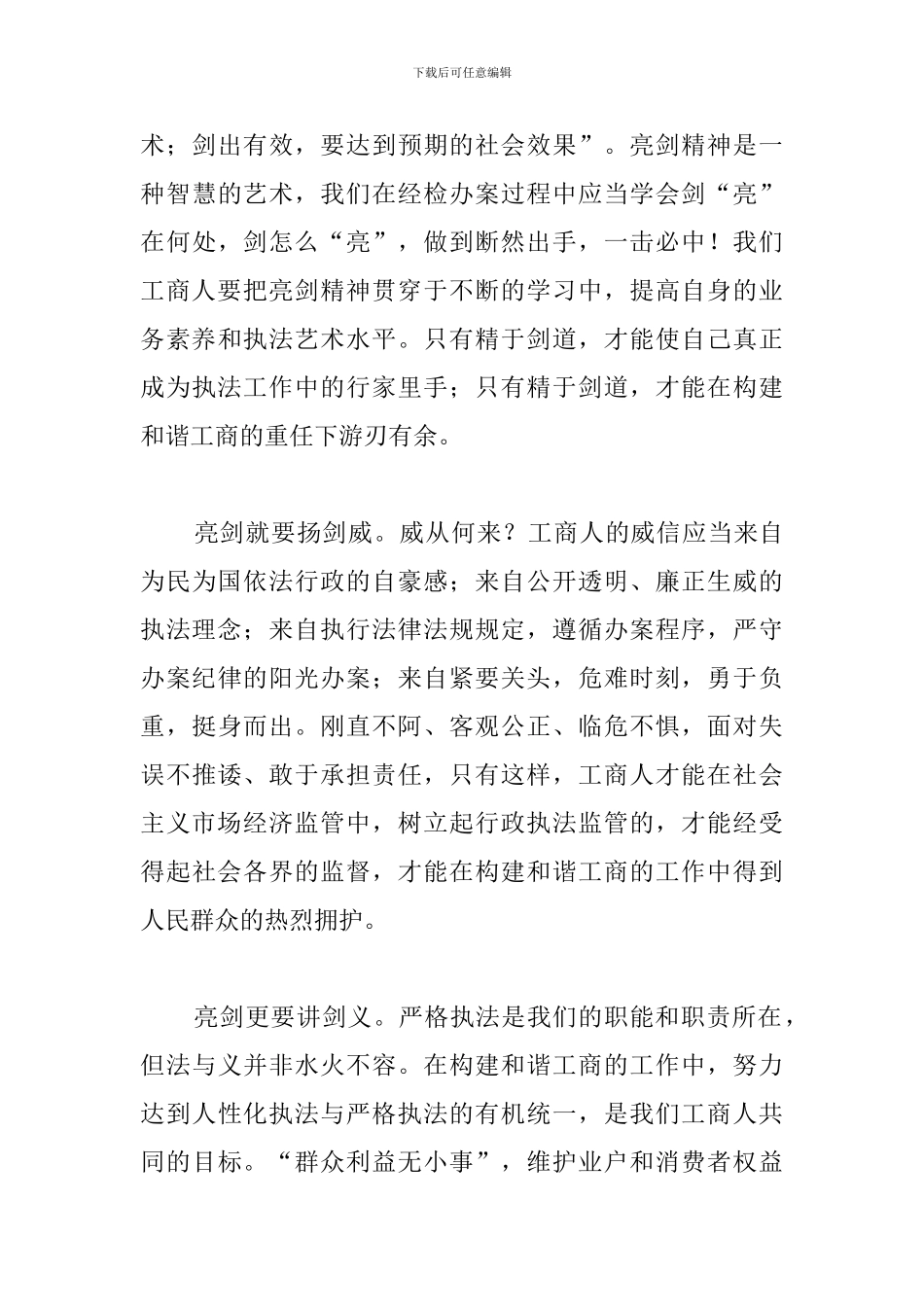 最新亮剑精神演讲稿范文_第3页