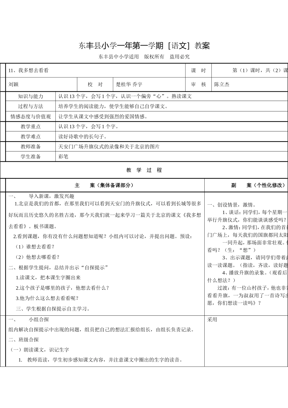 我多想去看看1_第1页