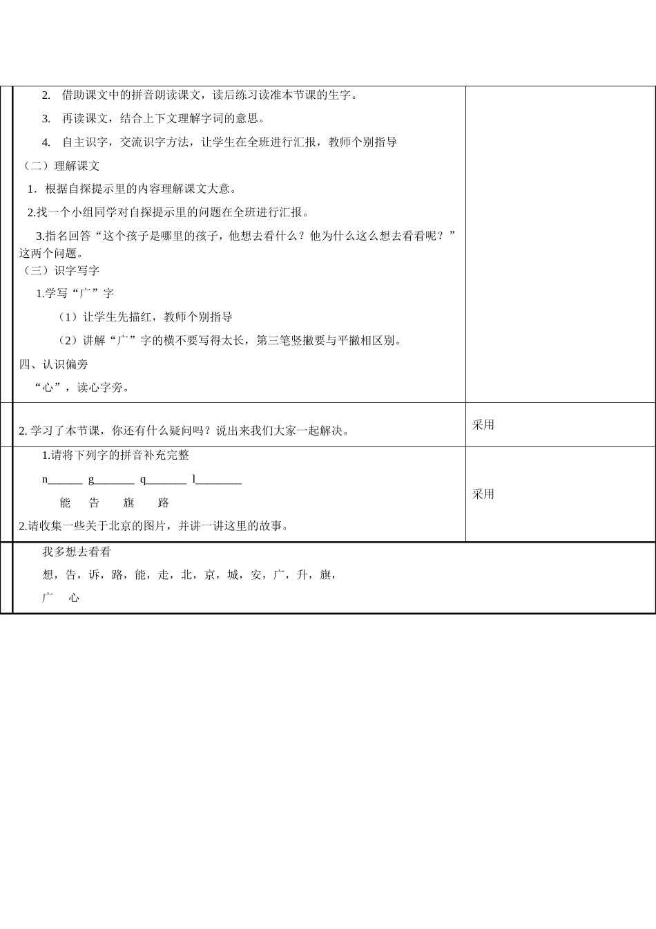 我多想去看看1_第2页