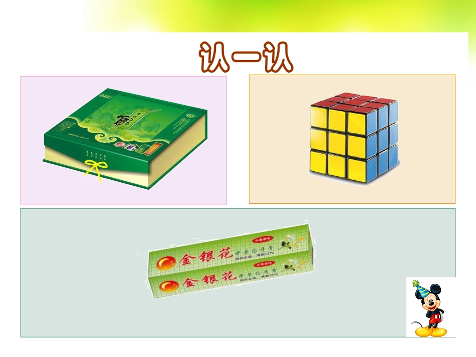 五年级数学下册3长方体和正方体第一课时课件_第2页