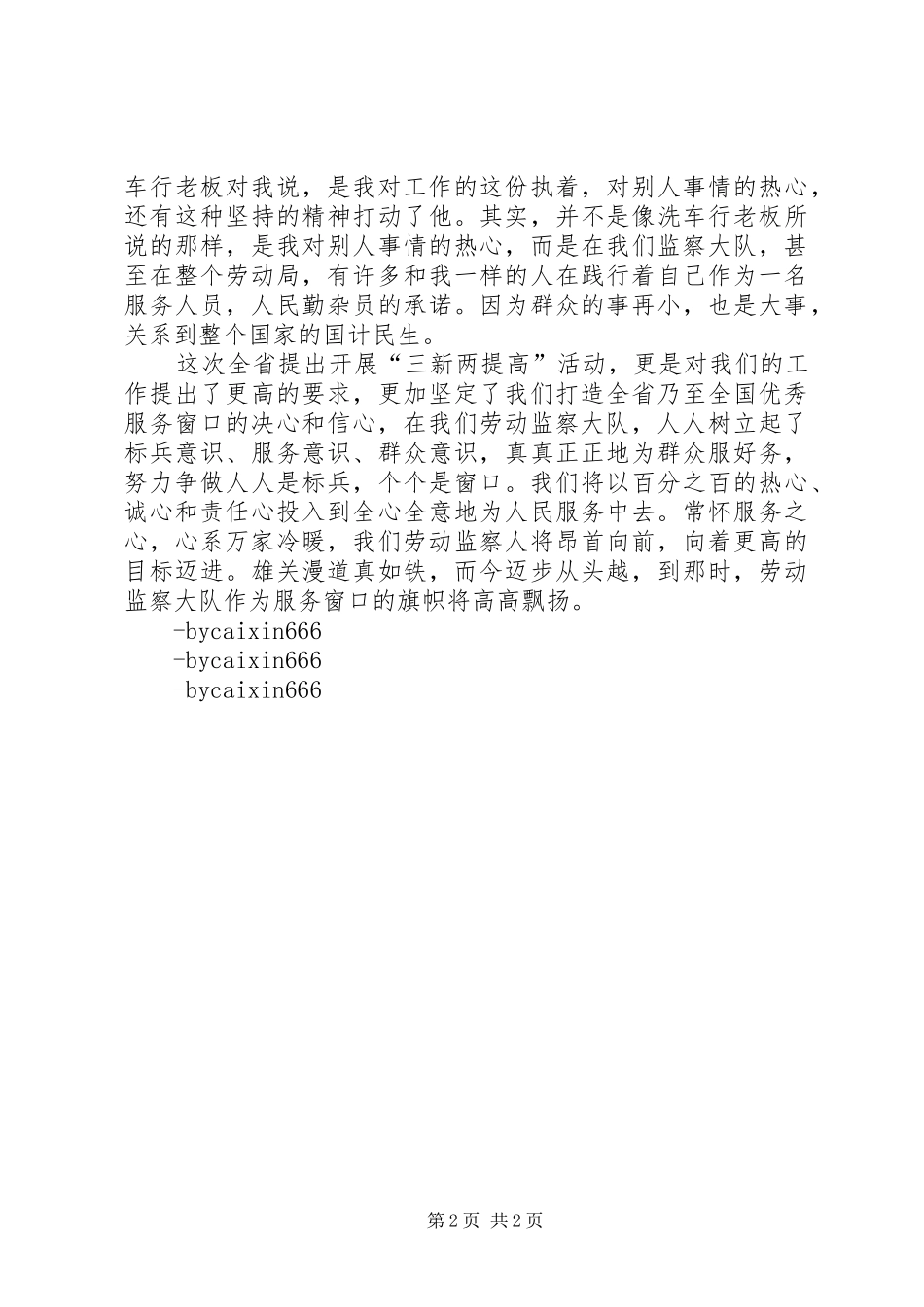 XX年提高机关效能演讲致辞_第2页