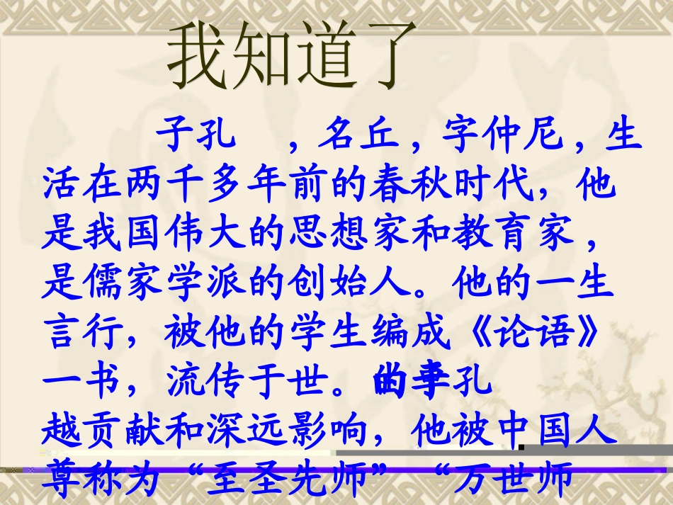 孔子拜师 (9)_第2页