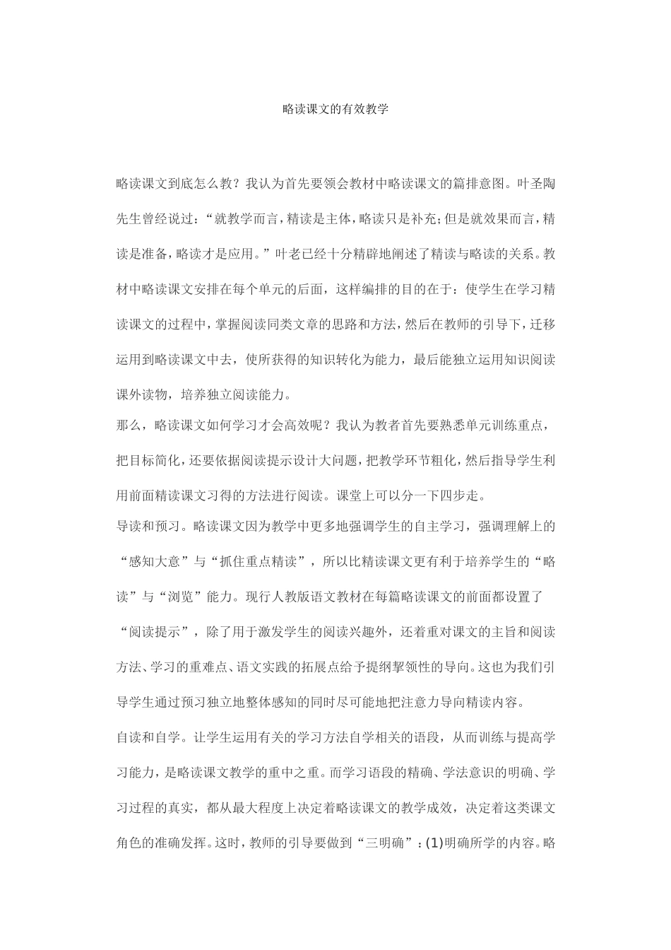 略读课文研究_第1页