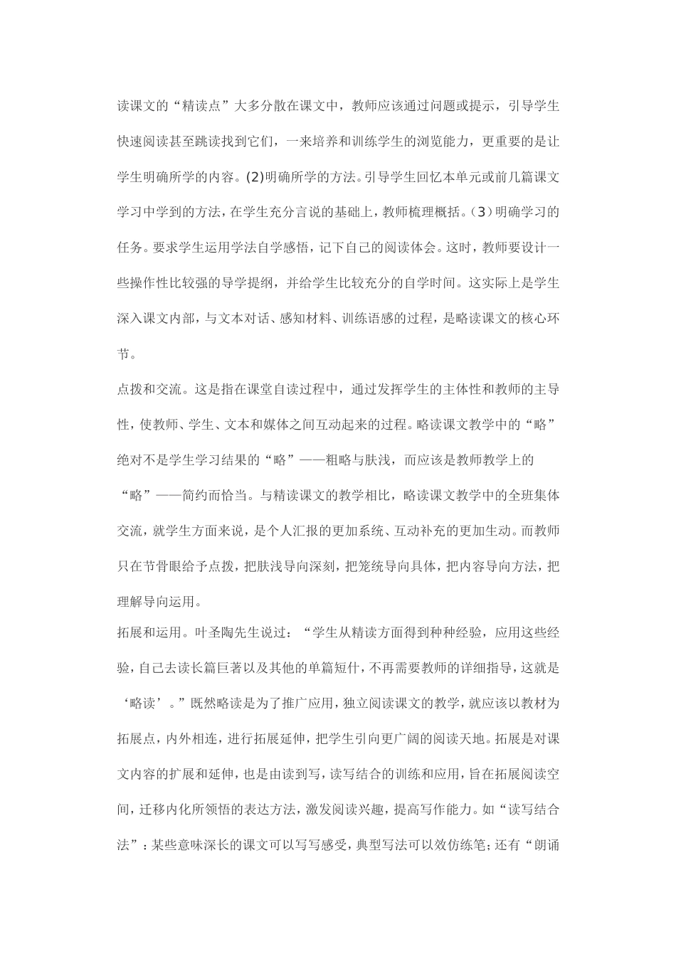 略读课文研究_第2页