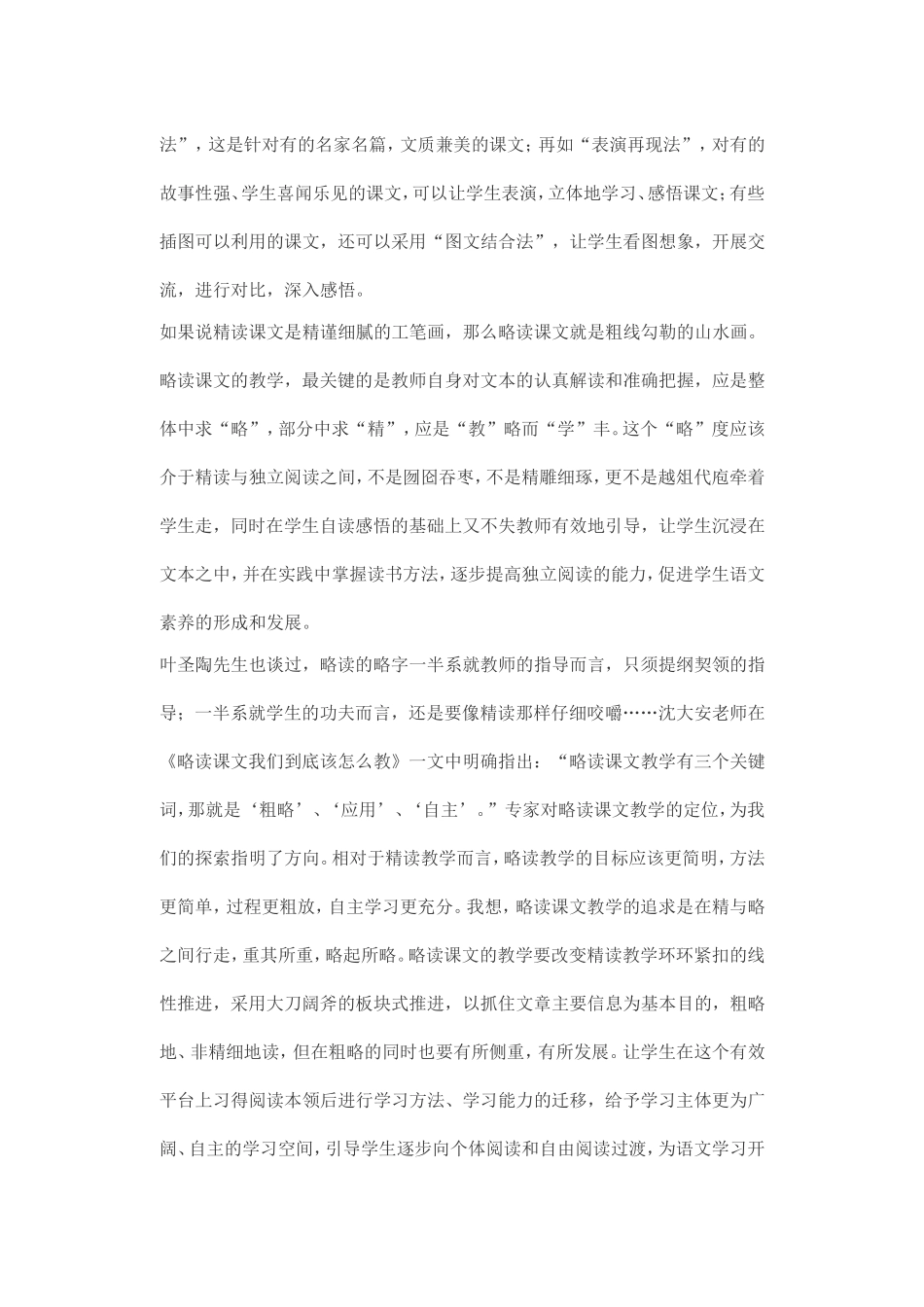 略读课文研究_第3页