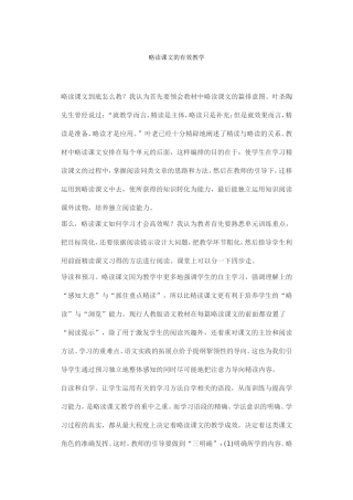 略读课文研究