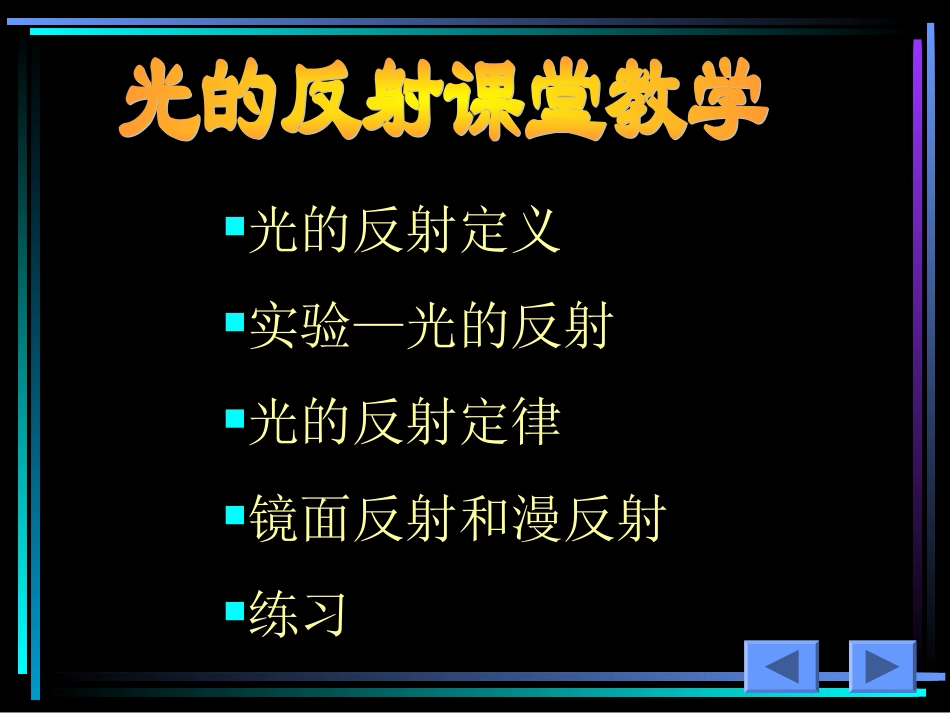 22光的反射_第2页