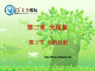 22光的反射