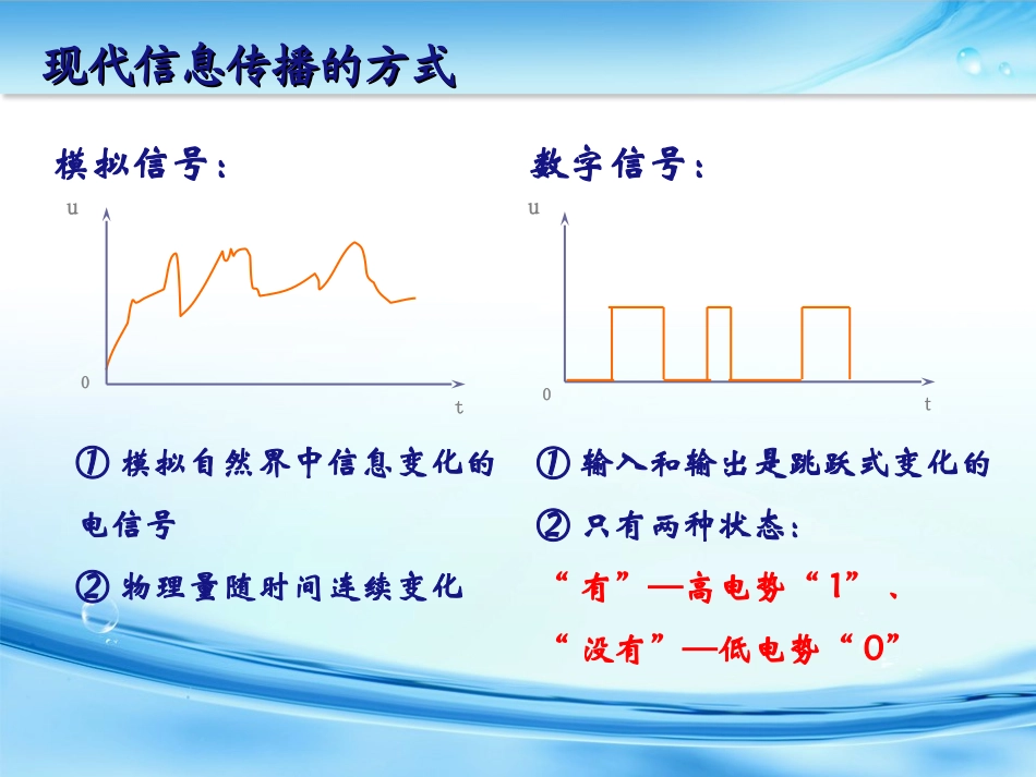 简单的逻辑电路_第1页