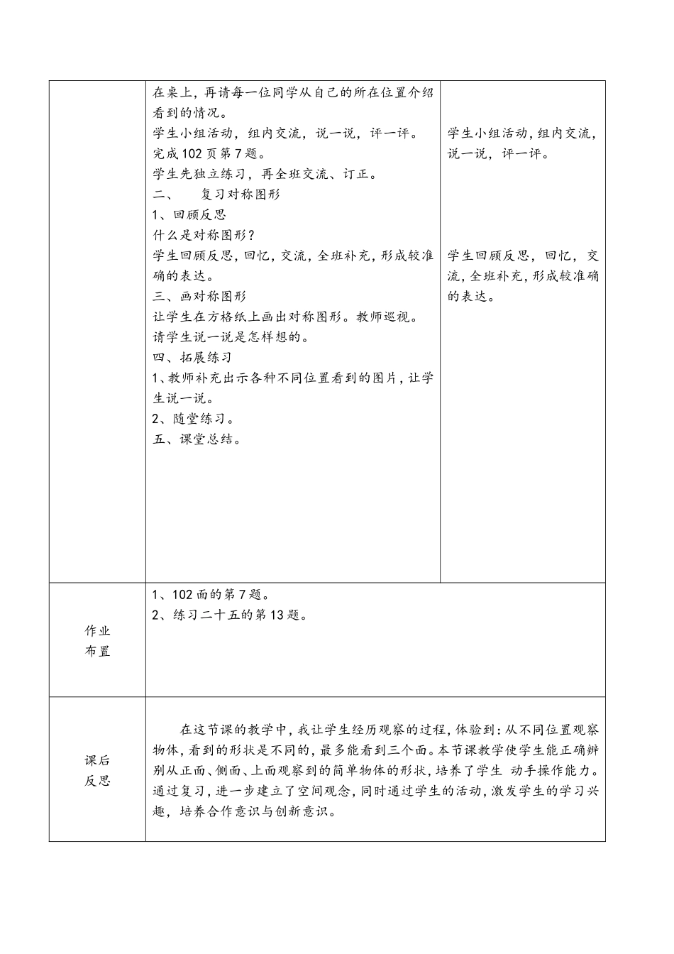观察物体的复习_第2页