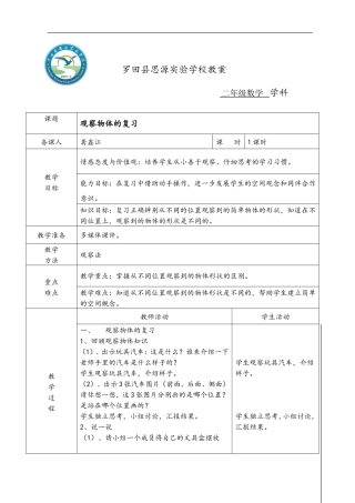 观察物体的复习